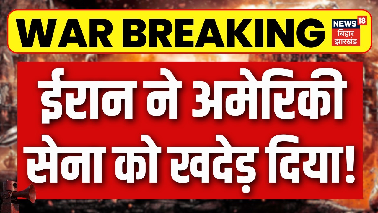Iran Attack on US-Israel: ईरान ने अमेरिकी सेना को खदेड़ दिया! | Trump Netanyahu | Middle East