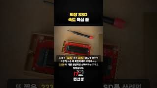 오리코 M234C3-U4, 남는 NVMe SSD를 40Gbps 외장드라이브로 바꾸는 케이스 리뷰 #shorts