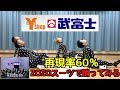 武富士cmをZOZOスーツで踊ってみる❗️ 〜再現率60％のコピー〜