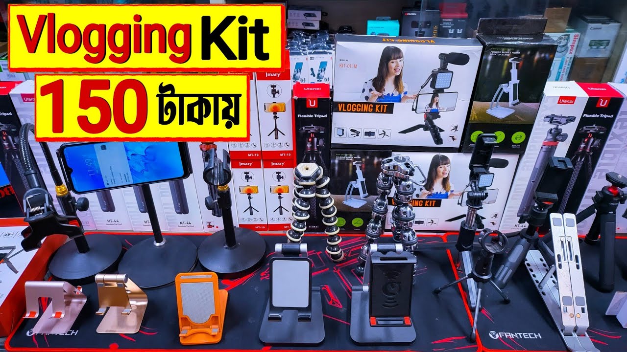 মোবাইল 🔥Vlogging kit মাত্র 150 টাকায় mobile vlogging kit price in