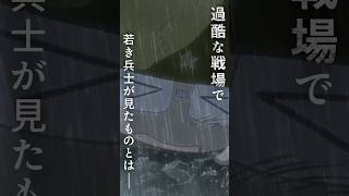 『ペリリュー ー楽園のゲルニカー』30秒スポット（史実編）／12月5日(金)公開
