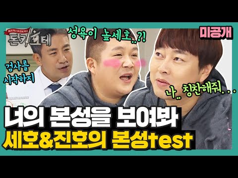 [미공개 대방출] 보이는게 다가 아니다!? 세호&진호 숨겨진 미션을 찾아라! | 돈키호테 The Don Quixotes EP.8