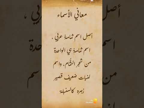 معنى اسم ثمامة