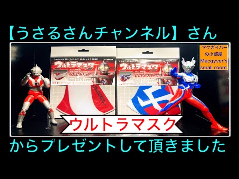 ゼロウルトラマンのマスク ゼロウルトラマンのマスク 1/1 マスク ウルトラマンゼロ アトラク