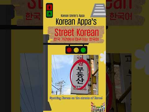 You MUST know this sign to live in <strong>Korea</strong>! 🏠 부동산