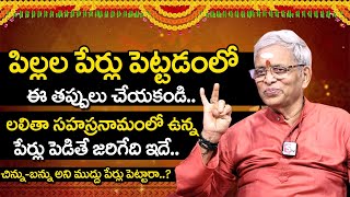 Baby Boy Or Baby Girl Names Tips By Sri Guru Karunamaya !! Every One Must Know !! Sumantv Spiritual