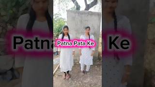 Patna pata ke🥰❤️#dancevideo #youtubeshorts #trendingshorts #dance