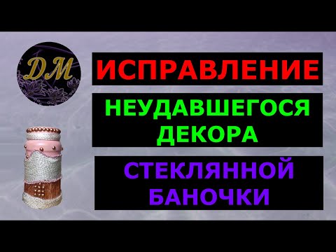 ИДЕЯ ДЕКОРА стеклянной баночки обычными макаронами!