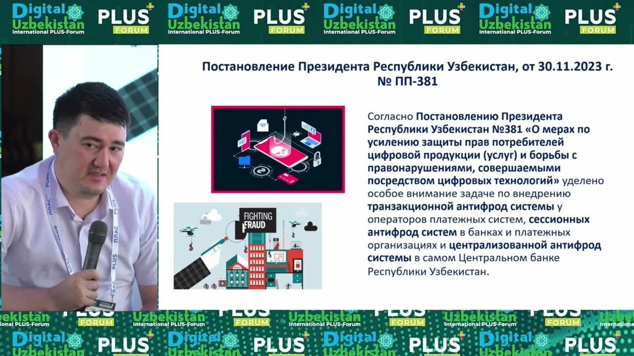 Сессия 3А. Бехзод Халиков, заместитель начальника Центра кибербезопасности ЦБ РУз “CERT-CBU”