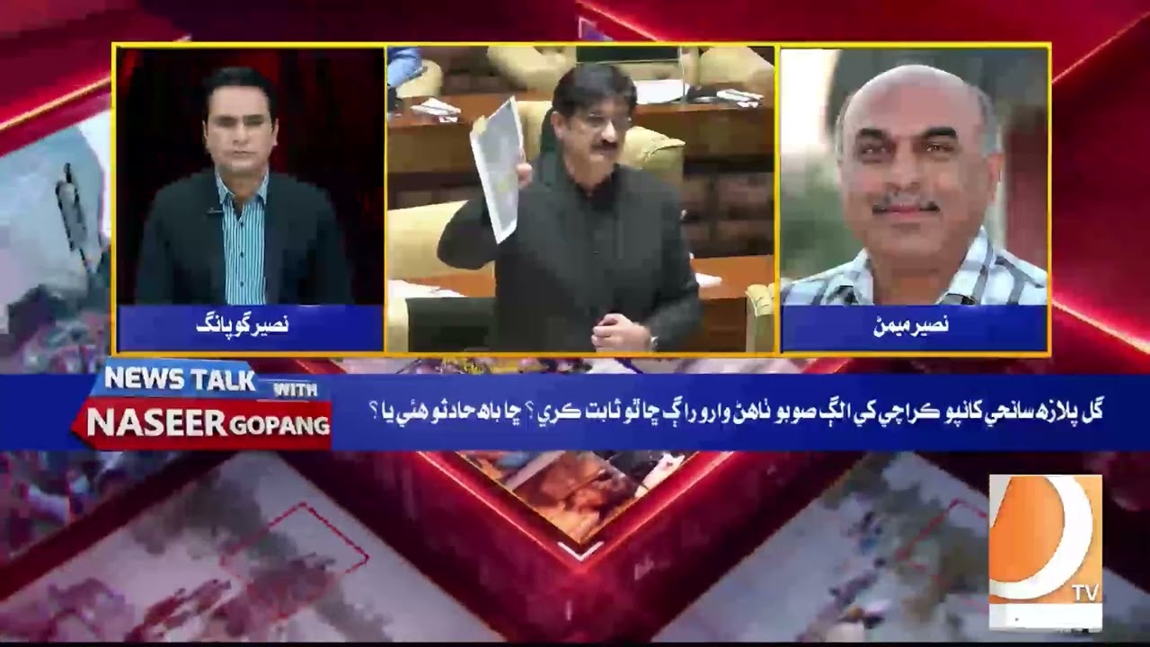 Why has the campaign to make Karachi a separate province been launched- News Talk With Naseer Gopang