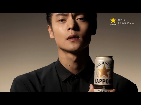 SAPPORO GOLD STAR ゴールドスター CM 「登場」篇 15秒