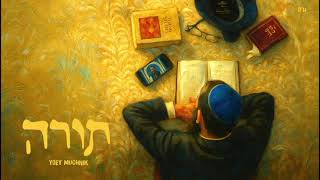 יואי מוכניק - תורה