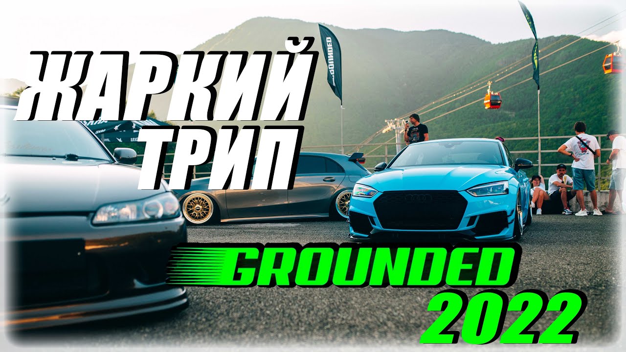Сочи сходка авто