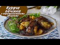 Неймовірний рецепт! КУРЯЧА ПЕЧІНКА з карамелізованими яблуками