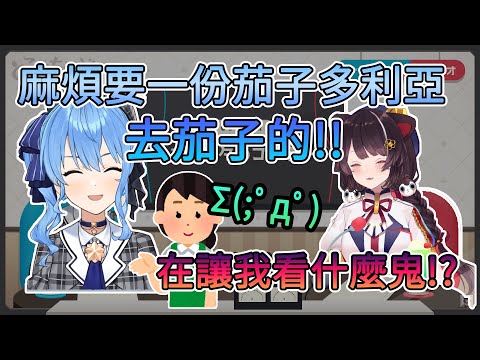 彗醬和床醬外出用餐把店員嚇到傻眼了!!!【星街彗星/戌亥床】【Vtuber中文翻譯】