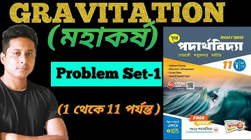 Gravitation Problem Set-1 from Chhaya Publication Book for class 11, NEET, IIT, JEE //মহাকর্ষ  Set-1