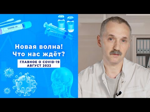 Новая волна коронавируса?