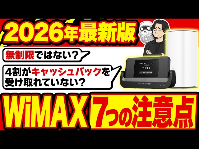 Speed Wi-Fi  5G L11 契約期間は2026年8月まで 2026年最新】WiMAX契約の注意点7選！ホームルーター・ポケット型WiFi