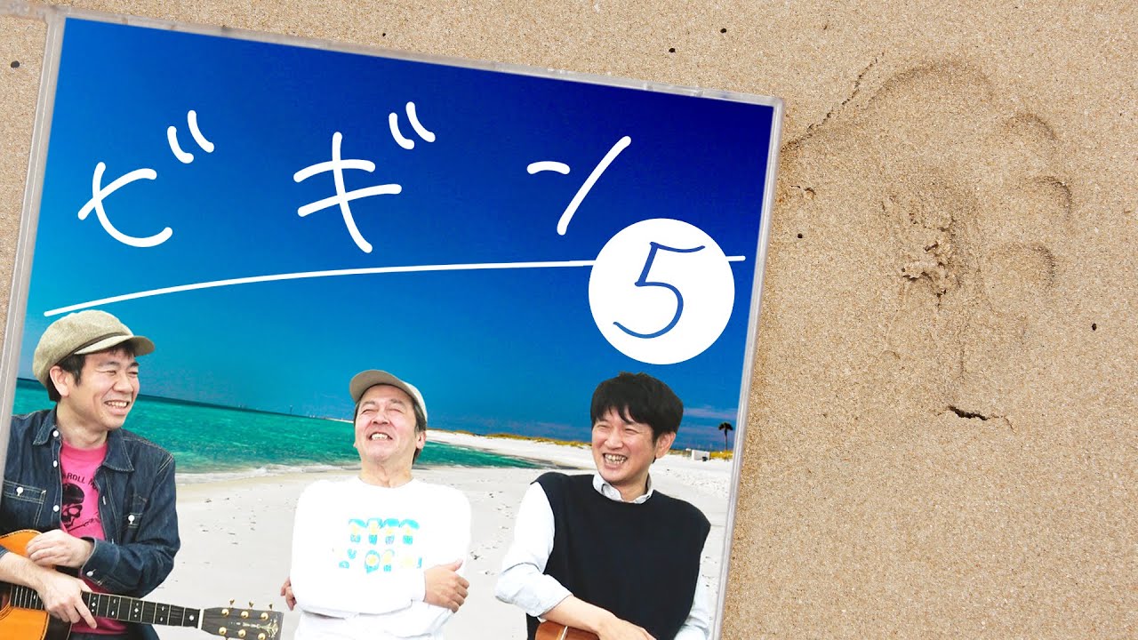 【ジョビチューブ】＃58 『帰ってきたビギン⑤』【ジョビジョバ】【ロクタロー】