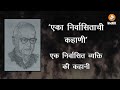 एक गांधीवादी नर सन्हार, गांधी हत्याकांड के बाद ब्राह्मण नरसंहार की क्रूर सच्चाई जानिये,