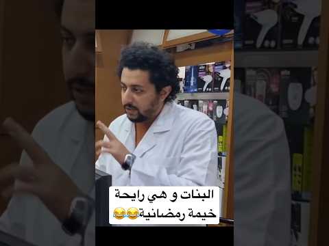 البنات و هي رايحة خيمة رمضانية | صلاح الدالي
