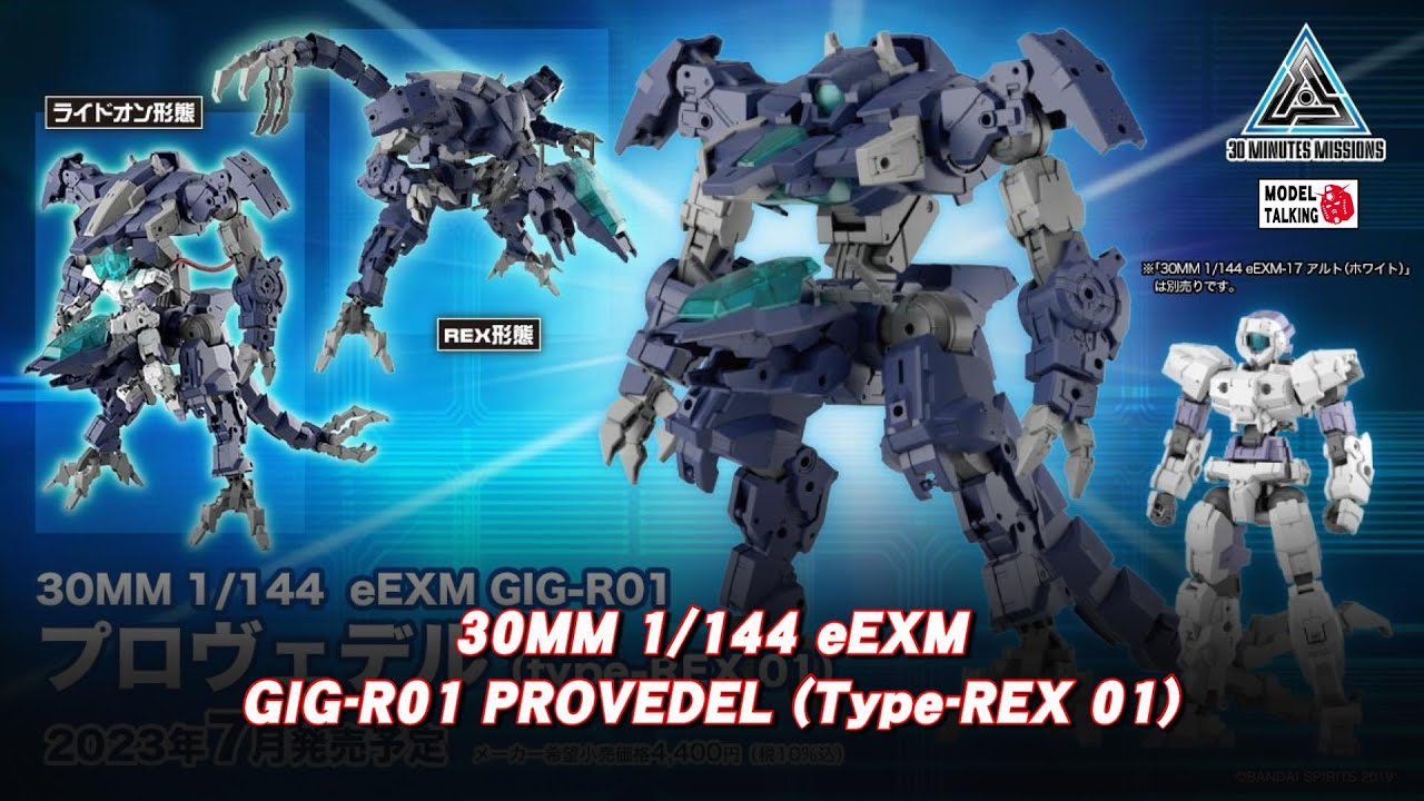 30MM 1/144 eEXM GIG-R01 PROVEDEL (Type-REX 01) - 模型速報 - MODEL