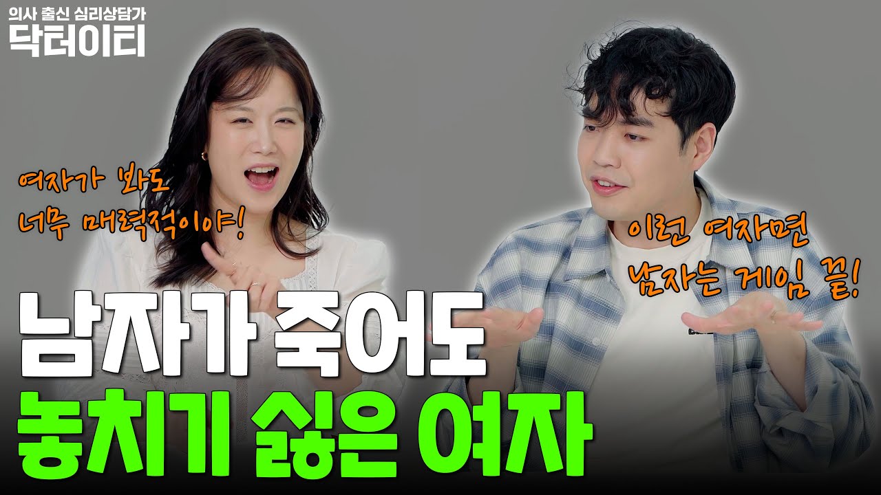 여자들이 은근히 모르는 남자가 푹 빠지는 여자 3가지 특징