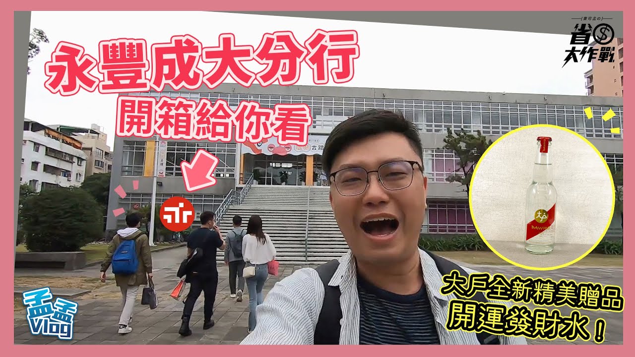 永豐銀行大戶分行 問題 Chchl