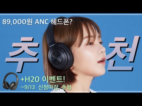 10만원이 안되는 ANC 헤드폰... 믿을 만 할까? 음향감독의 Mpow H21 리뷰