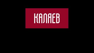 Магазин Каляев на Кантемировской.