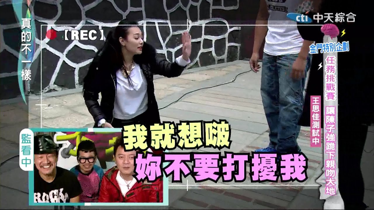 2014.11.28真的不一樣part3　陳子強遭激　竟跪下親吻地面？