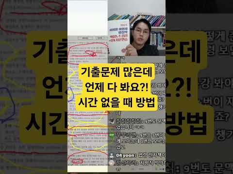 시간은 없고 기출문제 다 봐야할 때 필요한 방법 #shorts #공단기 #공무원 #시험 #행정학 #이형재