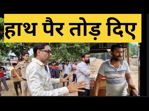 They broke my arms and legs, please save me sir! DTP RS BATTH GURUGRAM