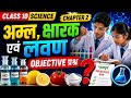 अम्ल, क्षारक एवं लवण Chapter 2 | Most Important Objective Questions | Class 10 Science | JAC Board