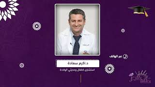 فصل الصيف اجازات صيفية محفوفة بالمخاطر بالنسبة للأطفال خاصة الاخطار المنزلية