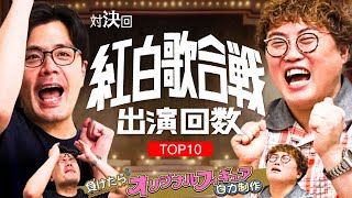 【動画版】#246 敗者が「オリジナルキャラのフィギュア製作」紅白出場回数クイズで対決【マユリカのうなげろりん！！】
