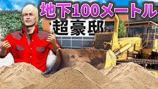 【GTA5】地下100メートルに超大豪邸を建築する！フランクリンの豪邸の地下でこっそりと巨大な穴を掘る！まさかの超豪華マンションが完成！トレバーとジョニー君のお仕事【ほぅ】