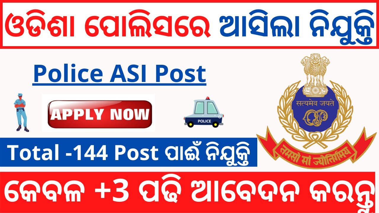 Odisha Police ASI Recruitment 2021 | ଓଡିଶା ପୋଲିସରେ ଆସିଲା ନିଯୁକ୍ତି 2021 | New police odisha job |