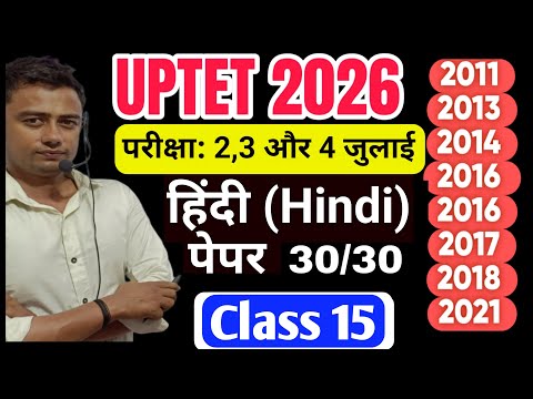 UPTET July 2026 l Uptet Hindi Mock Test 15 l Uptet previous year question paper l Uptet Exam