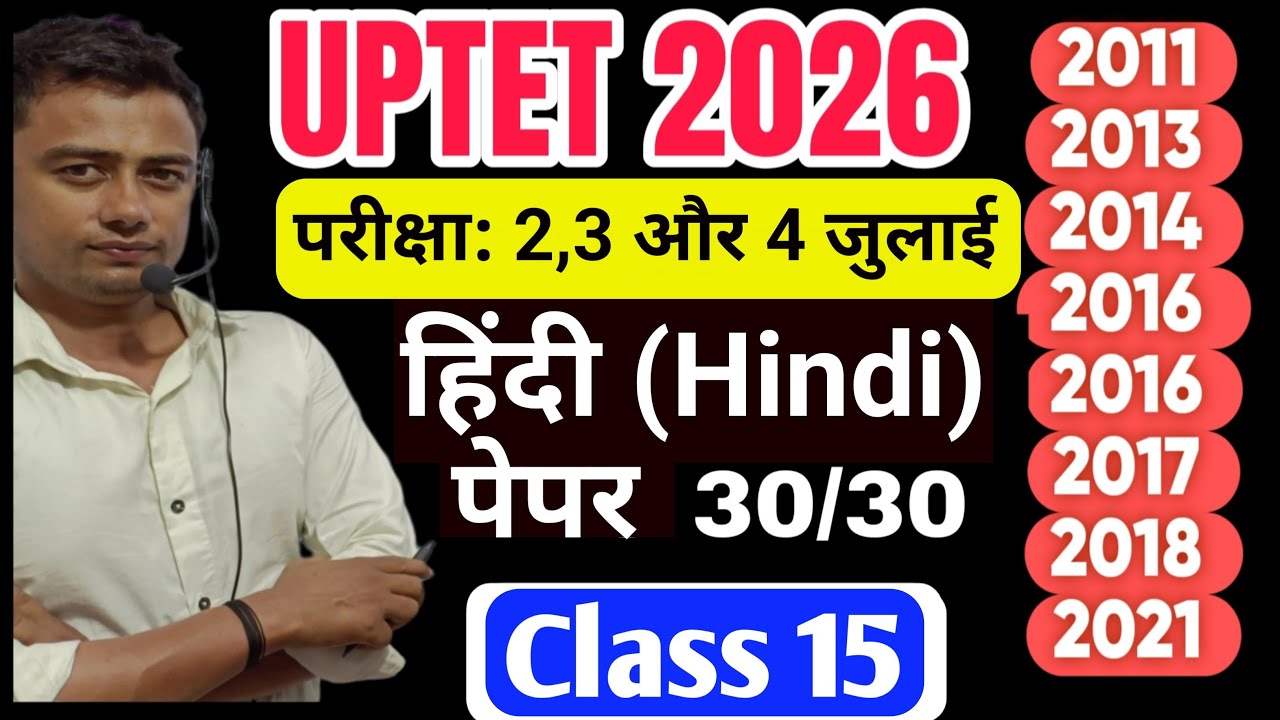 UPTET July 2026 l Uptet Hindi Mock Test 15 l Uptet previous year question paper l Uptet Exam