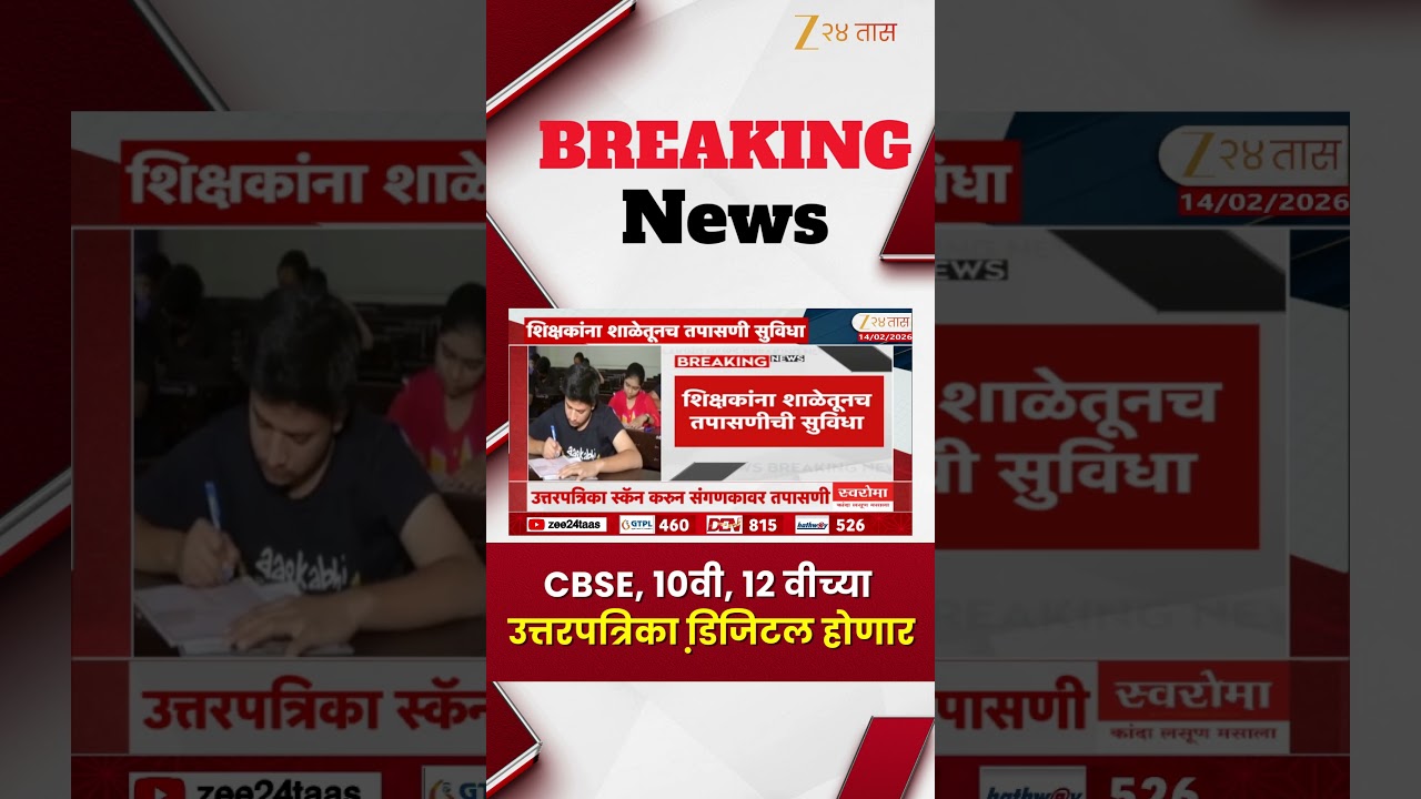 CBSE SSC HSC Answersheet Digital | CBSE, 10वी, 12 वीच्या उत्तरपत्रिका डि़जिटल होणार