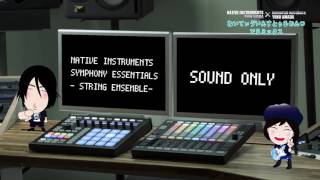 【NI KOMPLETE 11】ストリングス 音源  - SYMPHONY ESSENTIALS - STRING EMSEMBLEL -