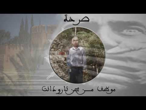 صرخة موظف من سجن تارودانت