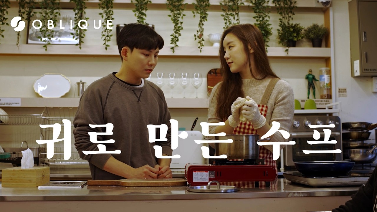 귀로 만든 수프  | OBLIQUE | Online Cinema #film #movie #단편영화 #드라마 #영화 #독립영화 #shortfilm
