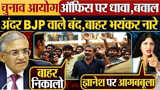 Election Commission Office पर धव,बवल अदर Bjp वल बद,बहर भयकर नर