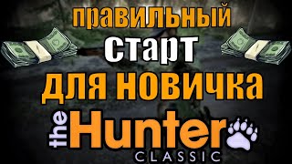 :      The Hunter Classic