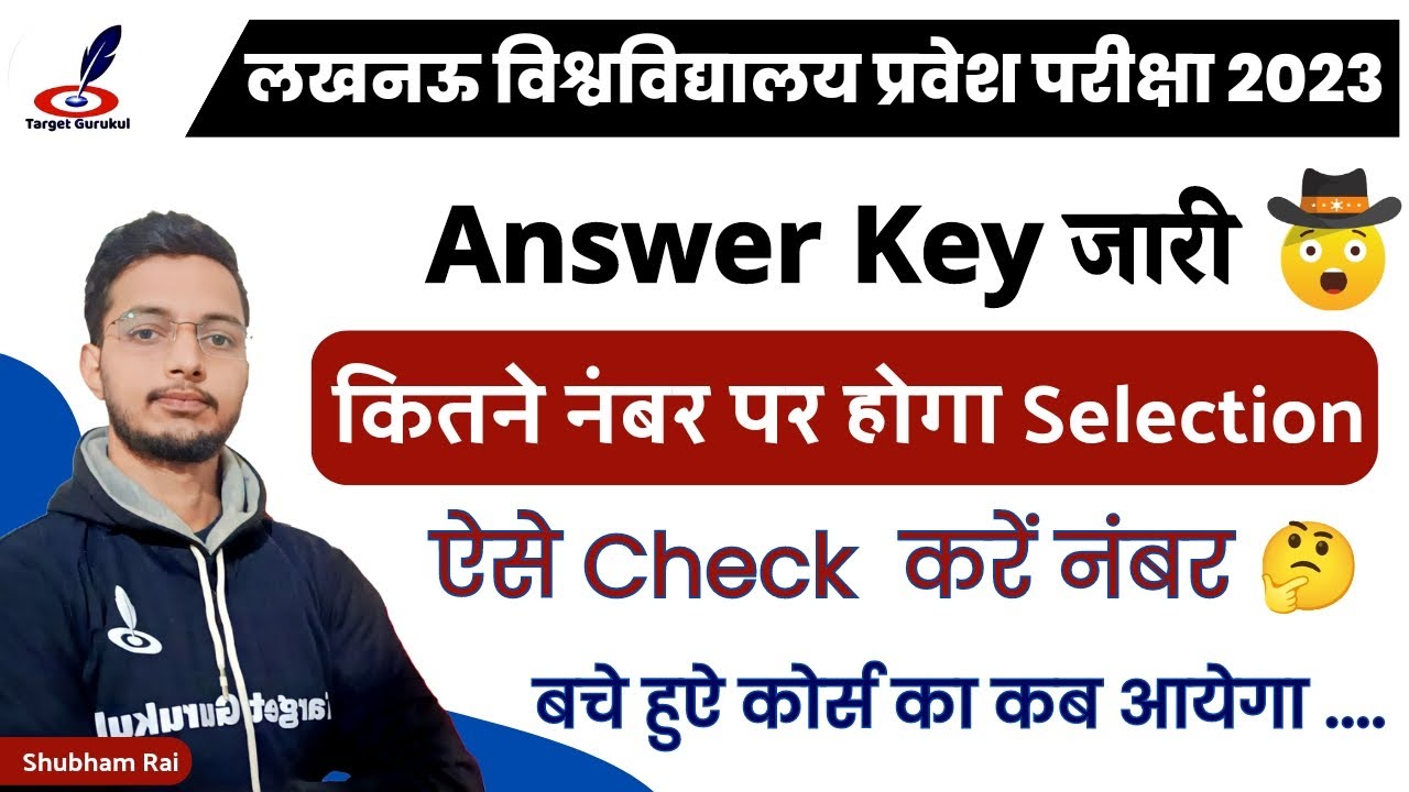Lucknow University Entrance Exam 2023 Answer key जारी😍ऐसे Check करे