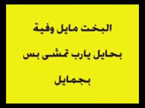 مهرجان شحط محط كامل