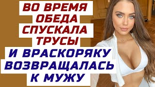 ВЫБРАЛ МОМЕНТ, И ХЛАДНОКРОВНО НАКАЗАЛ ЖЕНУ, И ЕЁ УХАЖЁРА. Поучительные интересные истории о любви.