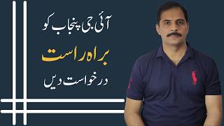 How to File a Complaint Directly to the IG Punjab Online | Complete Guide via Punjab Police App screenshot 4